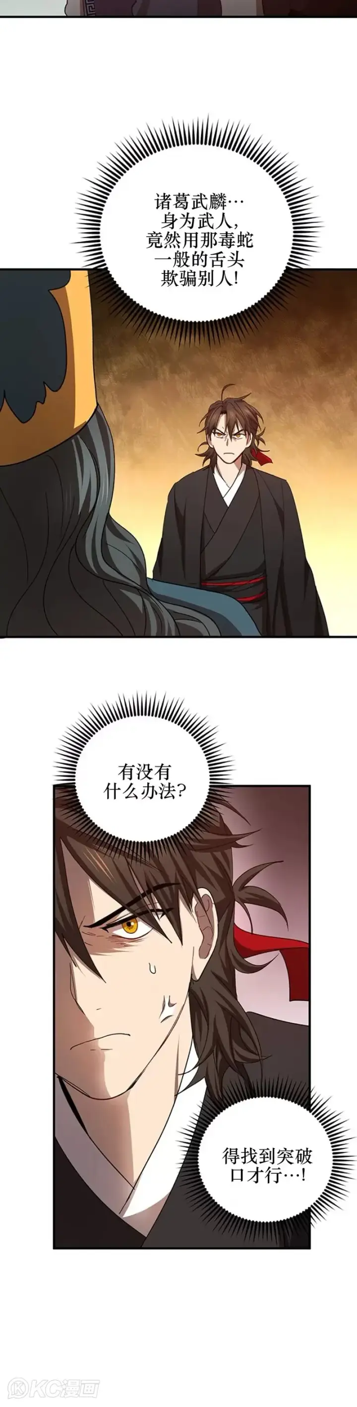 漫画《武当奇侠》第53话第20张图