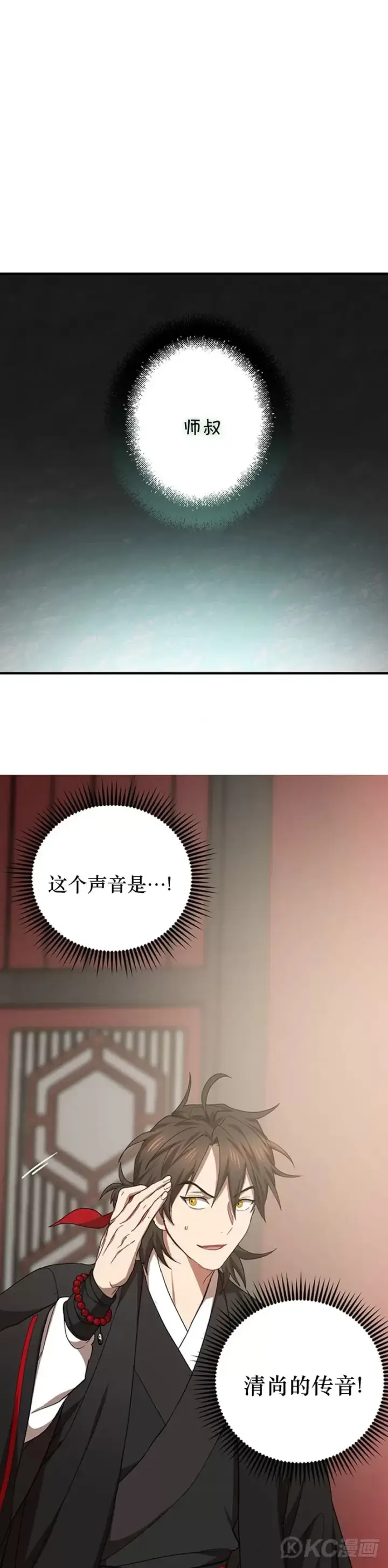 漫画《武当奇侠》第53话第21张图