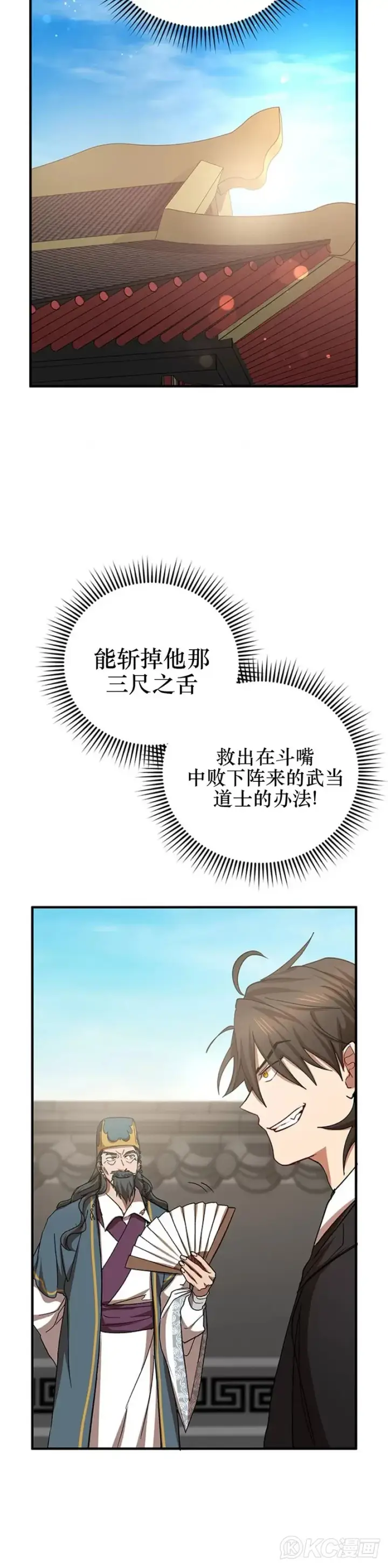 漫画《武当奇侠》第53话第25张图
