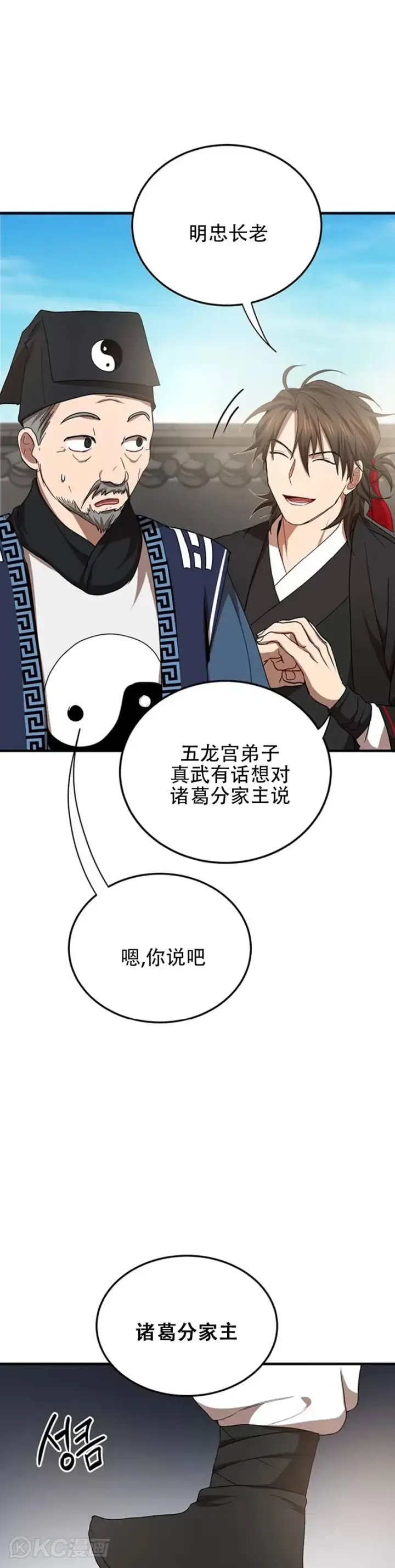漫画《武当奇侠》第53话第26张图