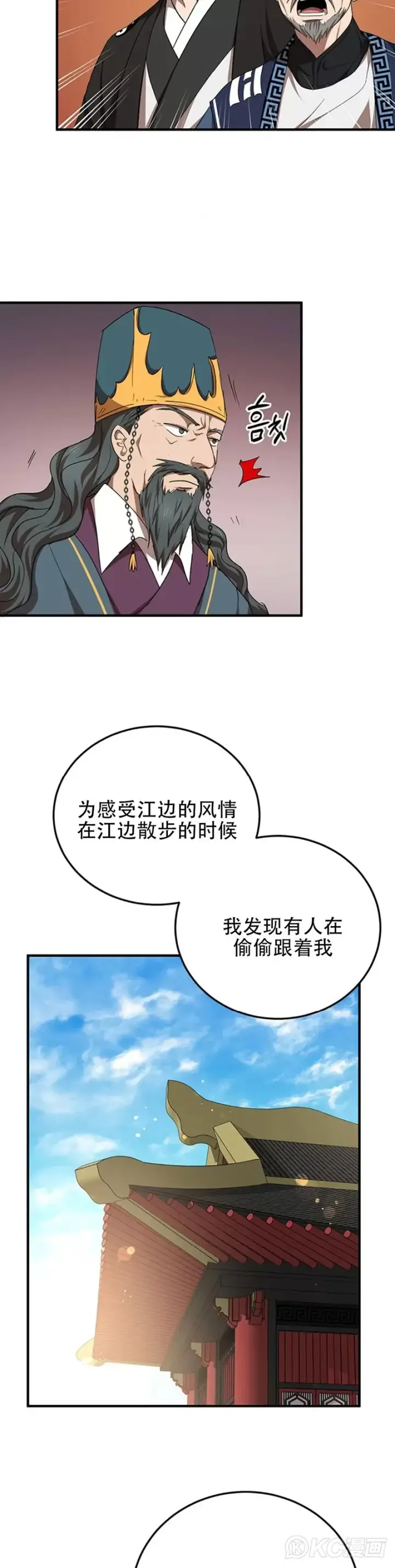漫画《武当奇侠》第53话第29张图
