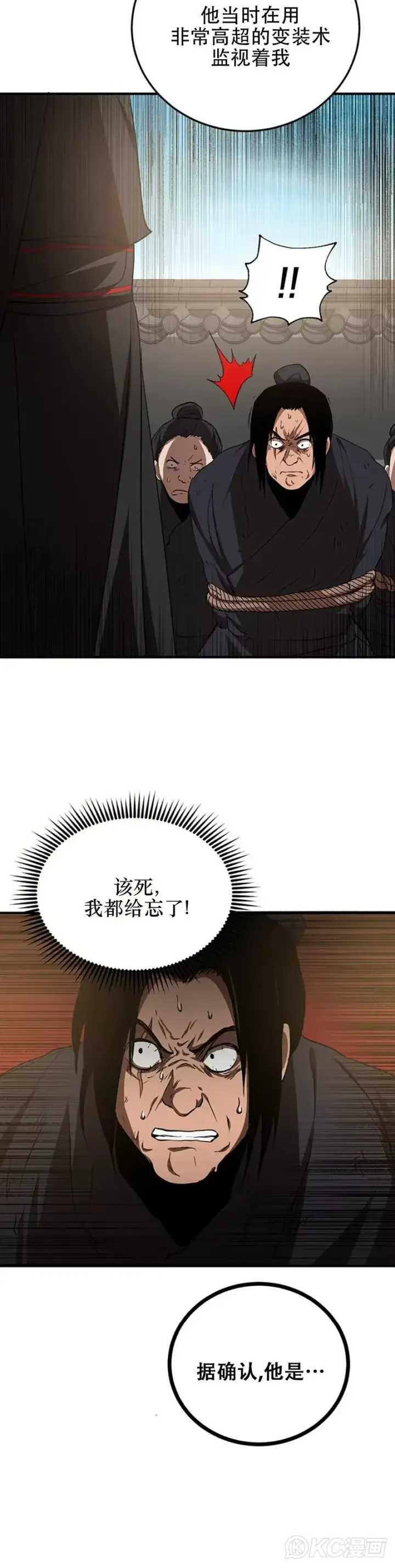 漫画《武当奇侠》第53话第30张图
