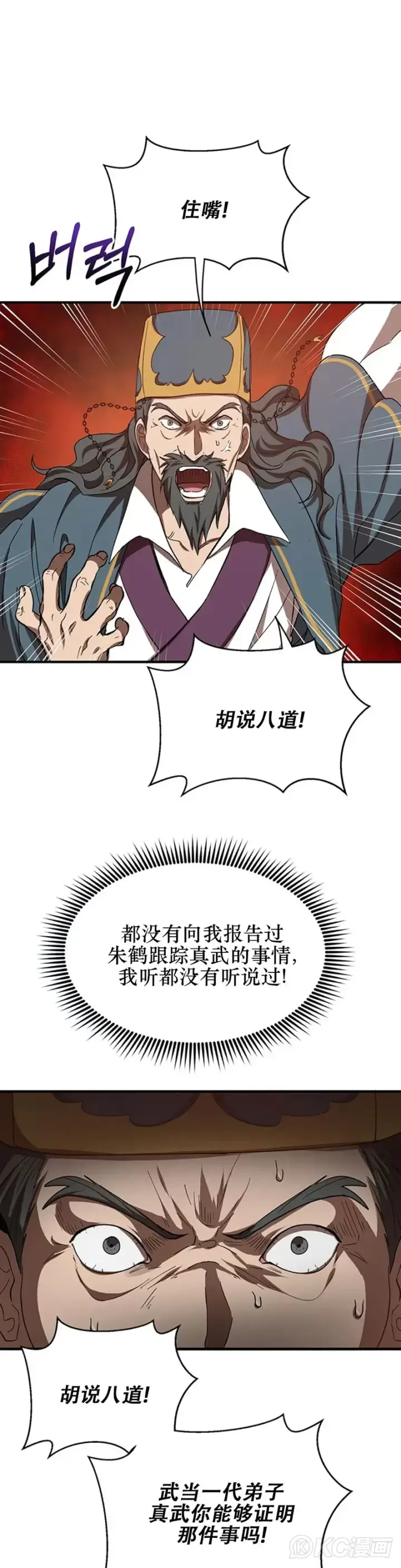 漫画《武当奇侠》第53话第32张图