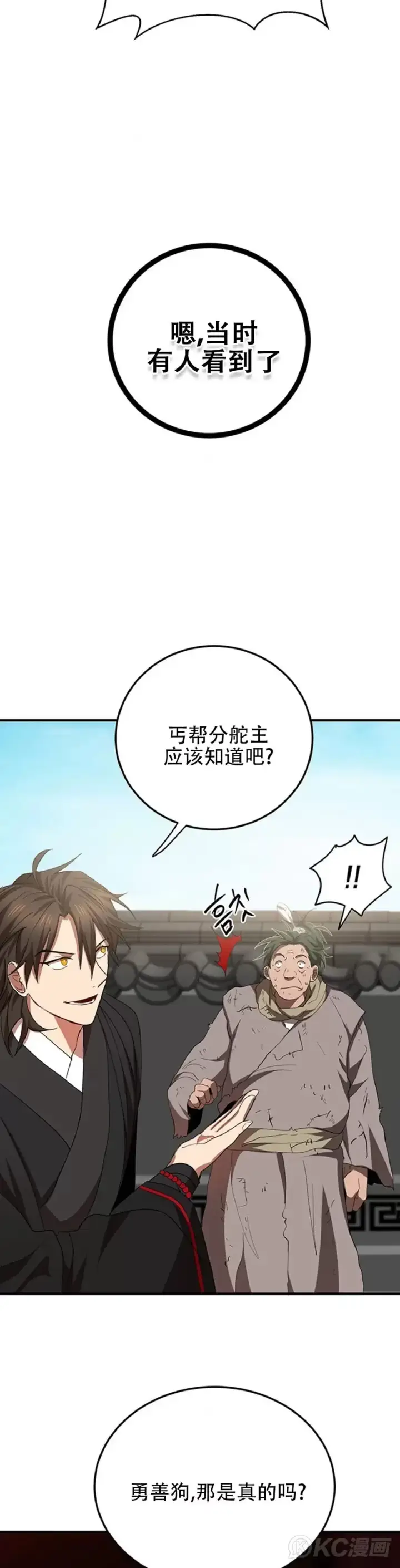 漫画《武当奇侠》第53话第33张图