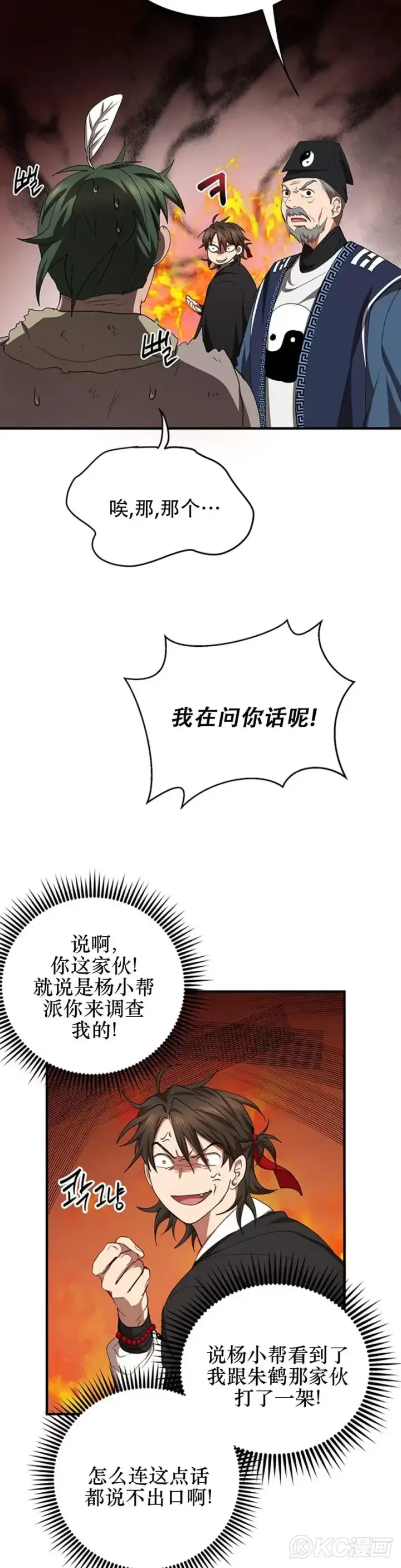 漫画《武当奇侠》第53话第34张图