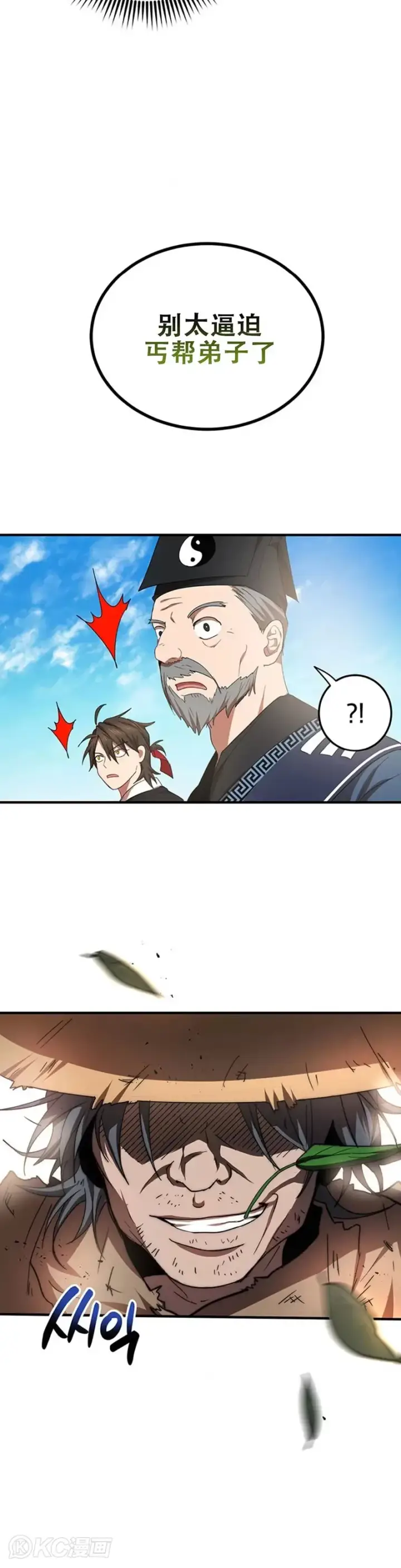 漫画《武当奇侠》第53话第35张图