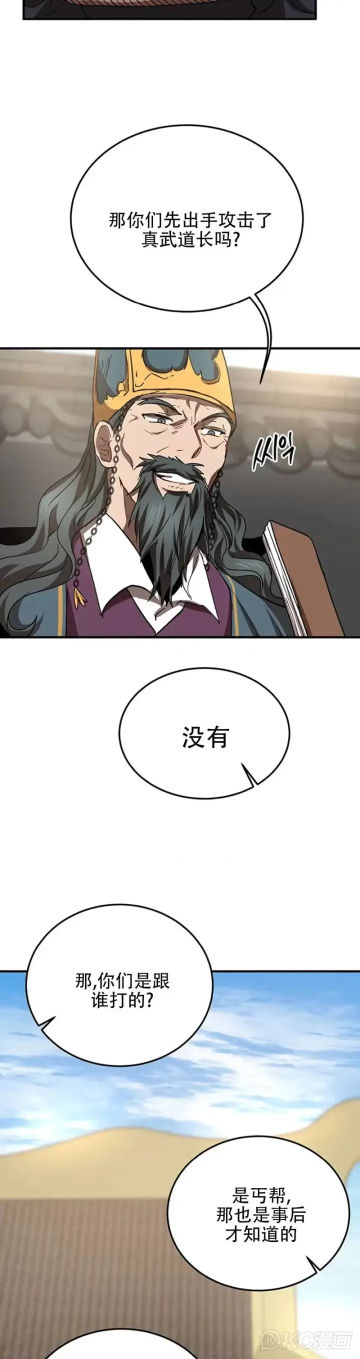 漫画《武当奇侠》第53话第4张图