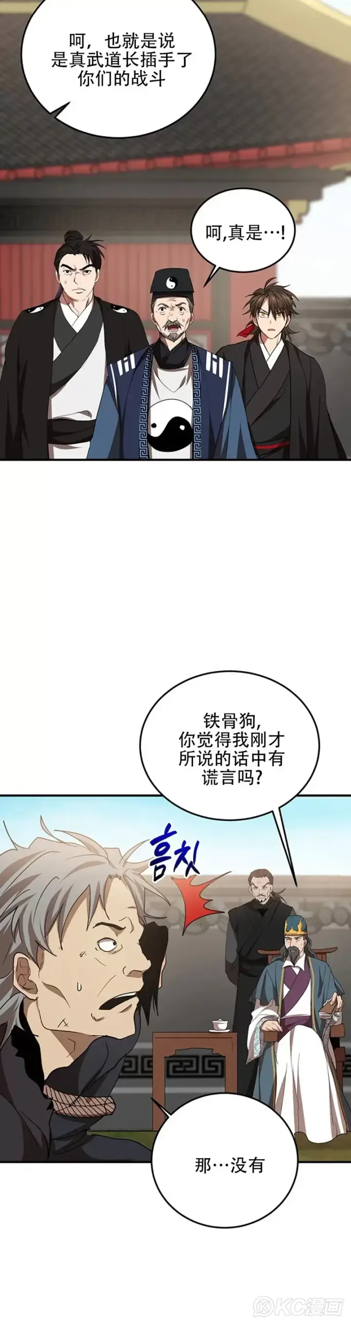 漫画《武当奇侠》第53话第5张图