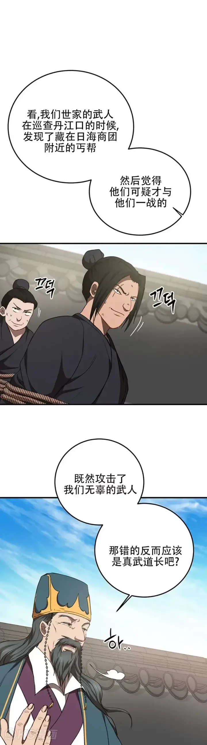 漫画《武当奇侠》第53话第6张图