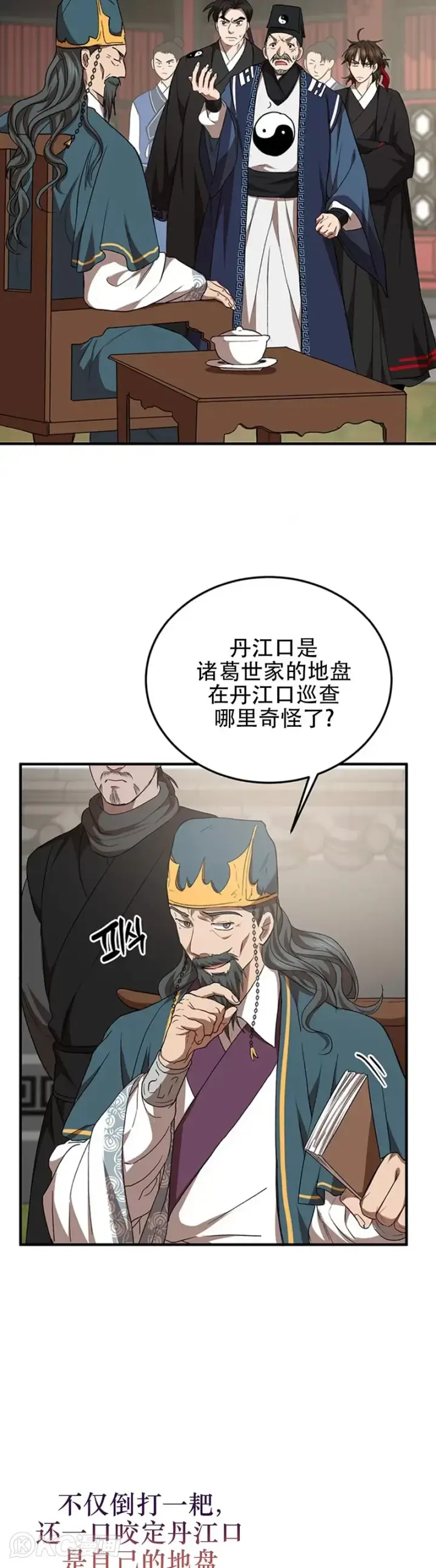 漫画《武当奇侠》第53话第8张图