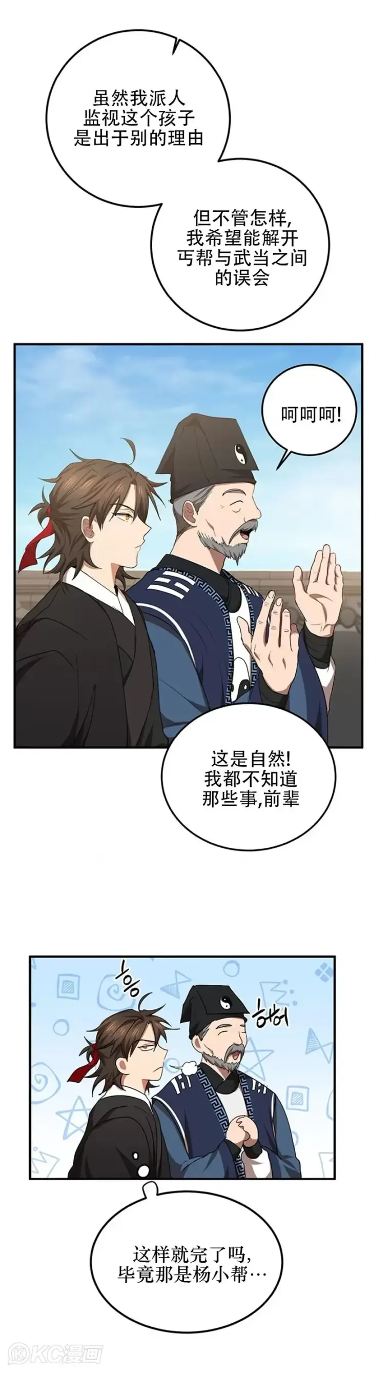 漫画《武当奇侠》第54话第10张图