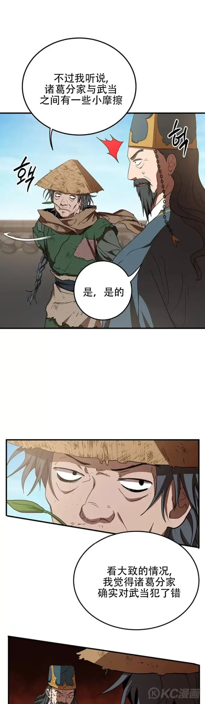漫画《武当奇侠》第54话第11张图