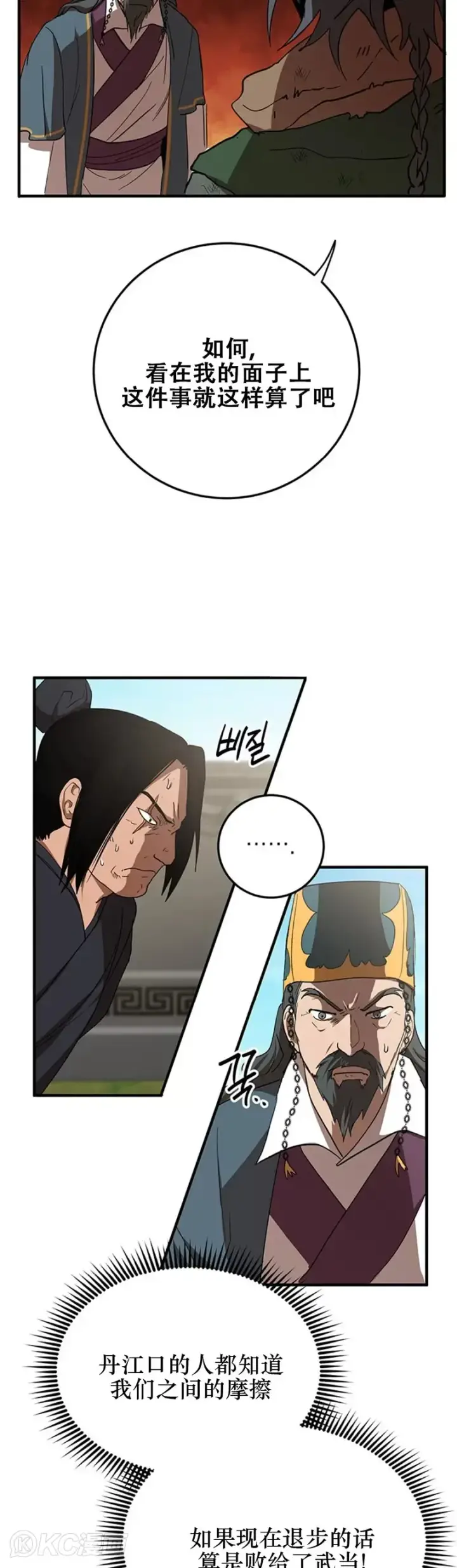 漫画《武当奇侠》第54话第12张图