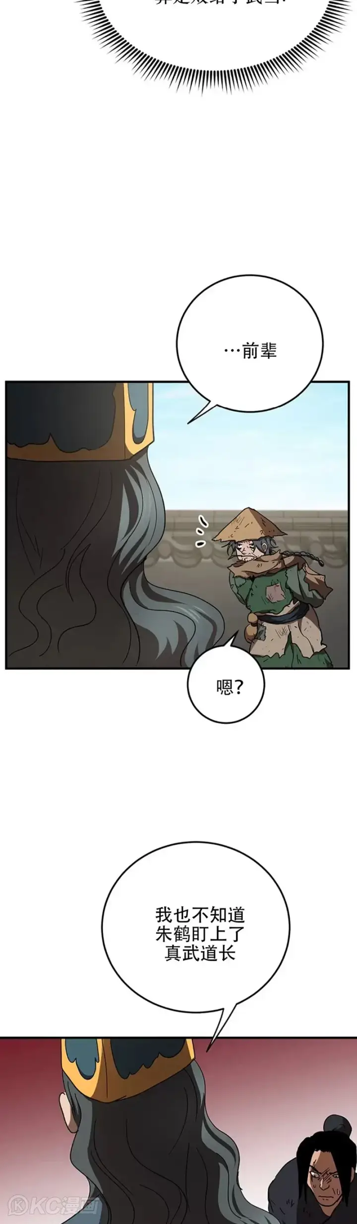 漫画《武当奇侠》第54话第13张图