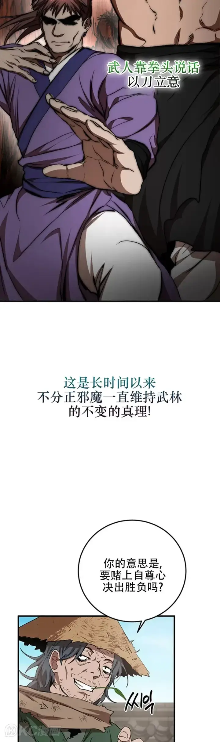 漫画《武当奇侠》第54话第18张图