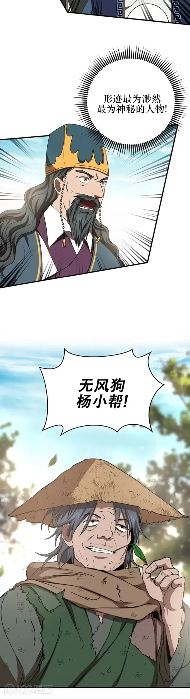 漫画《武当奇侠》第54话第2张图