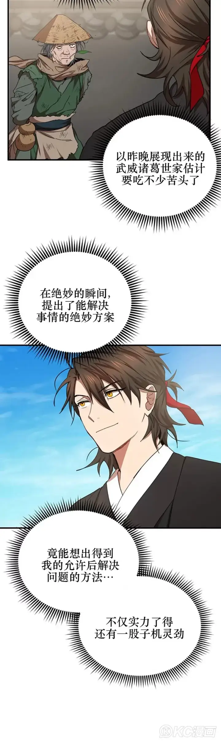 漫画《武当奇侠》第54话第20张图