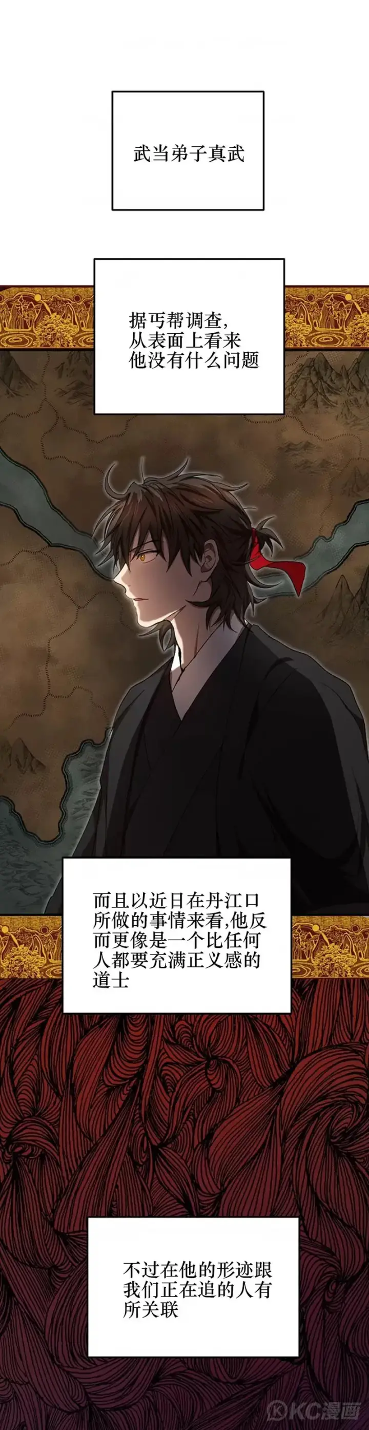 漫画《武当奇侠》第54话第21张图