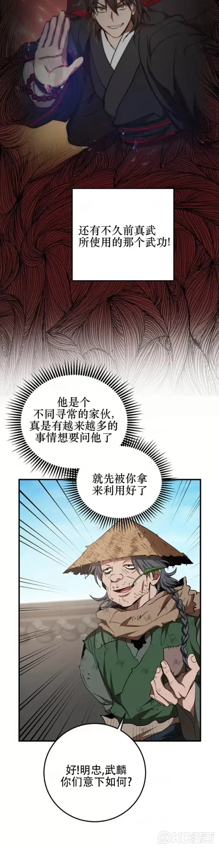 漫画《武当奇侠》第54话第23张图