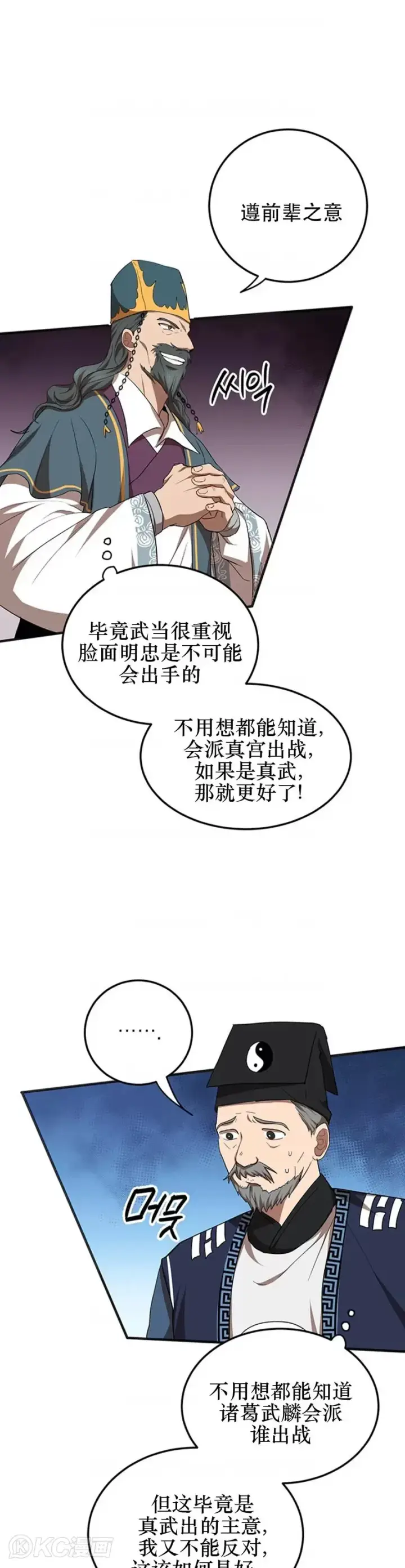 漫画《武当奇侠》第54话第24张图