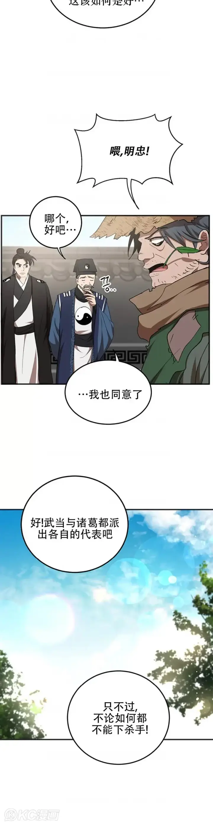 漫画《武当奇侠》第54话第25张图
