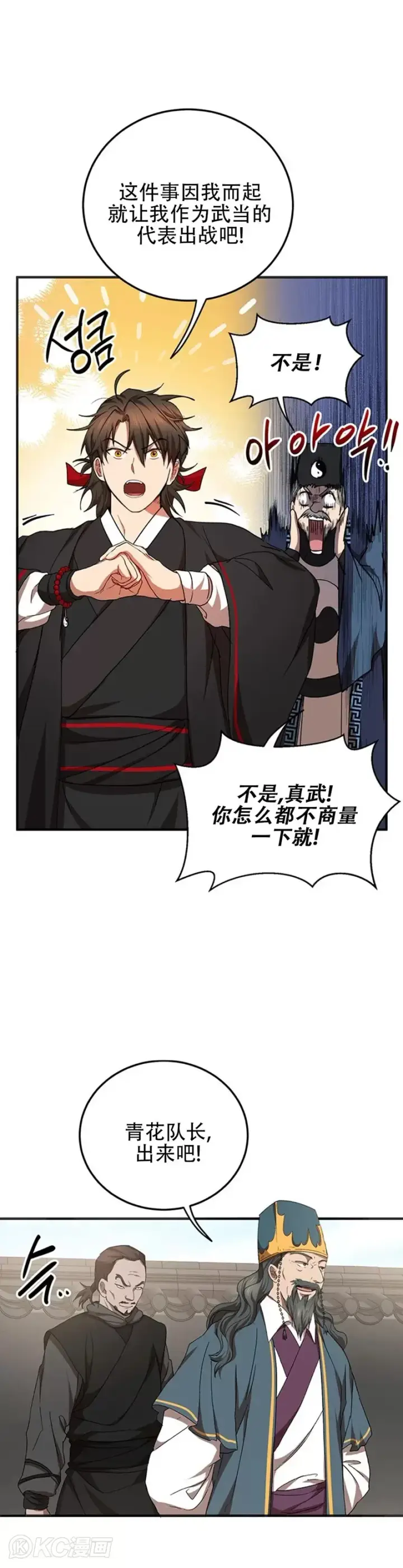 漫画《武当奇侠》第54话第26张图