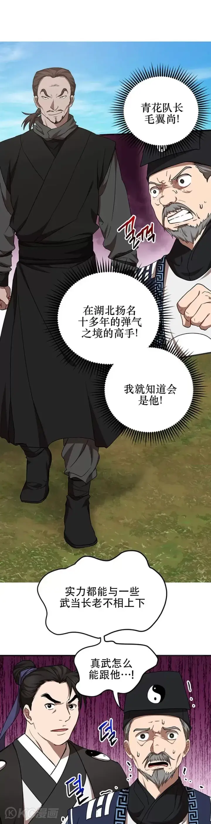 漫画《武当奇侠》第54话第27张图