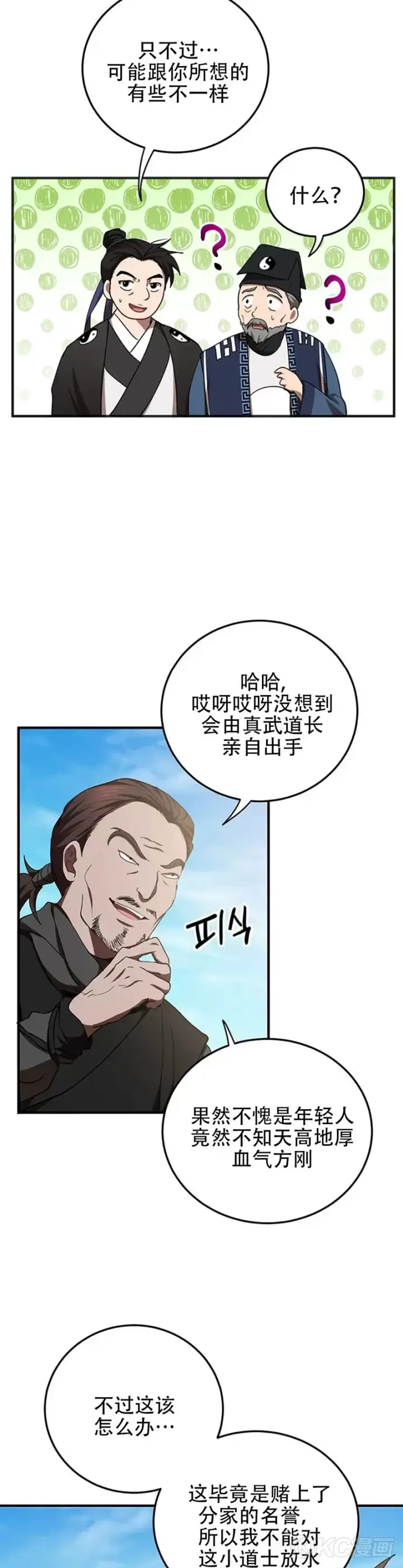 漫画《武当奇侠》第54话第29张图