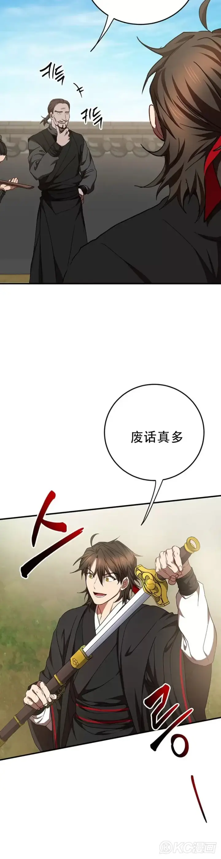 漫画《武当奇侠》第54话第30张图