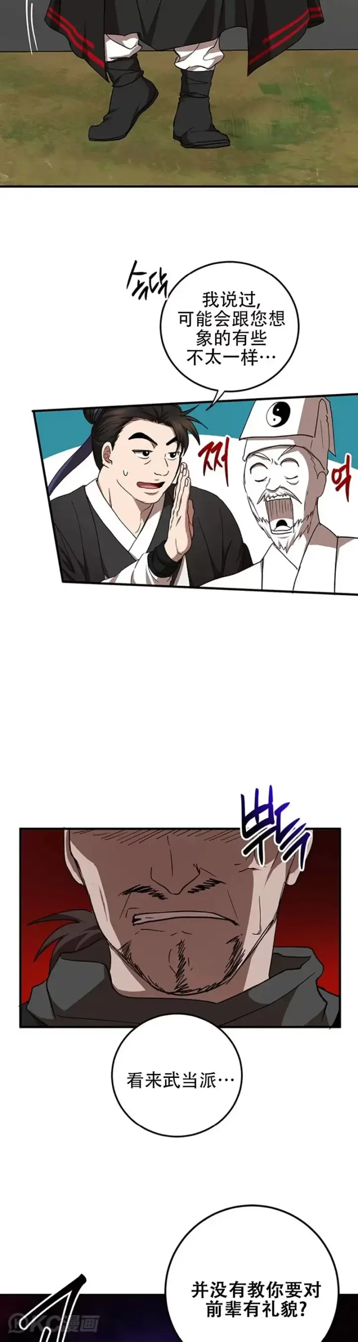 漫画《武当奇侠》第54话第32张图