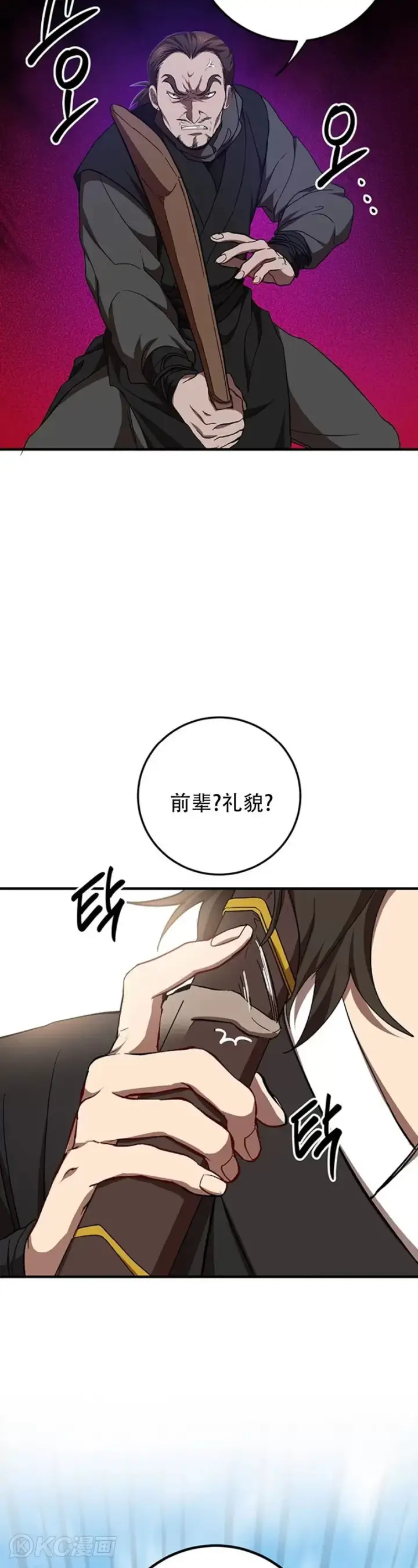 漫画《武当奇侠》第54话第33张图
