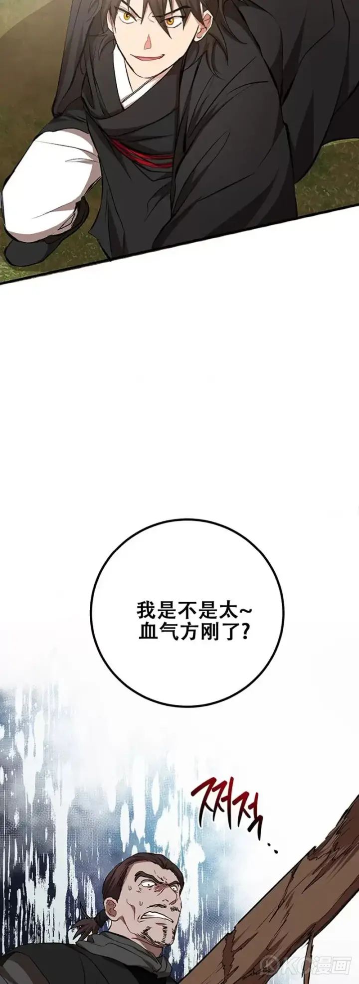 漫画《武当奇侠》第54话第39张图