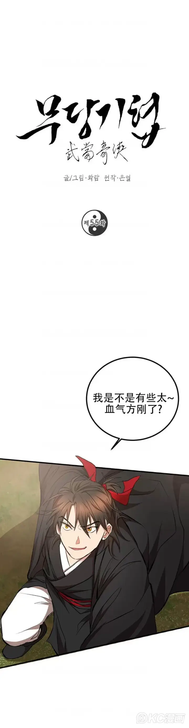 漫画《武当奇侠》第54话第41张图