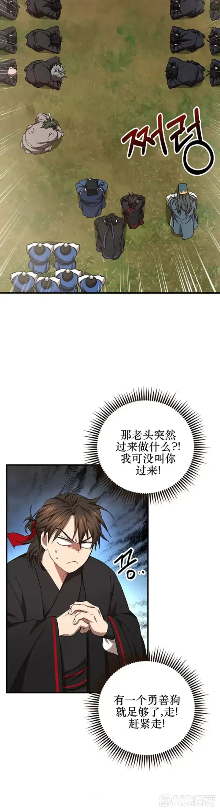 漫画《武当奇侠》第54话第5张图