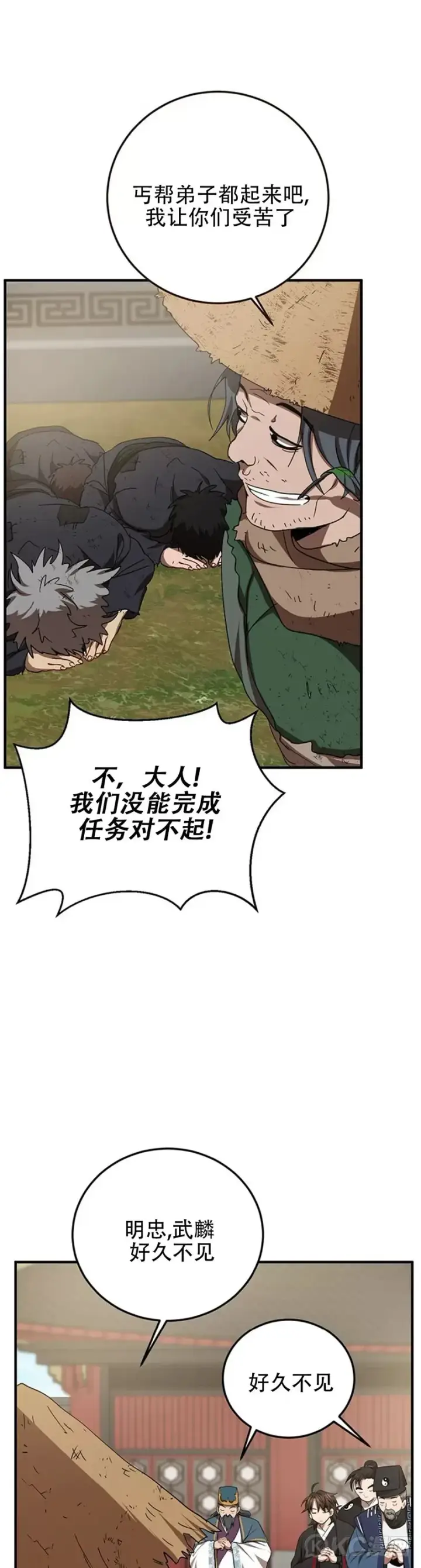 漫画《武当奇侠》第54话第6张图