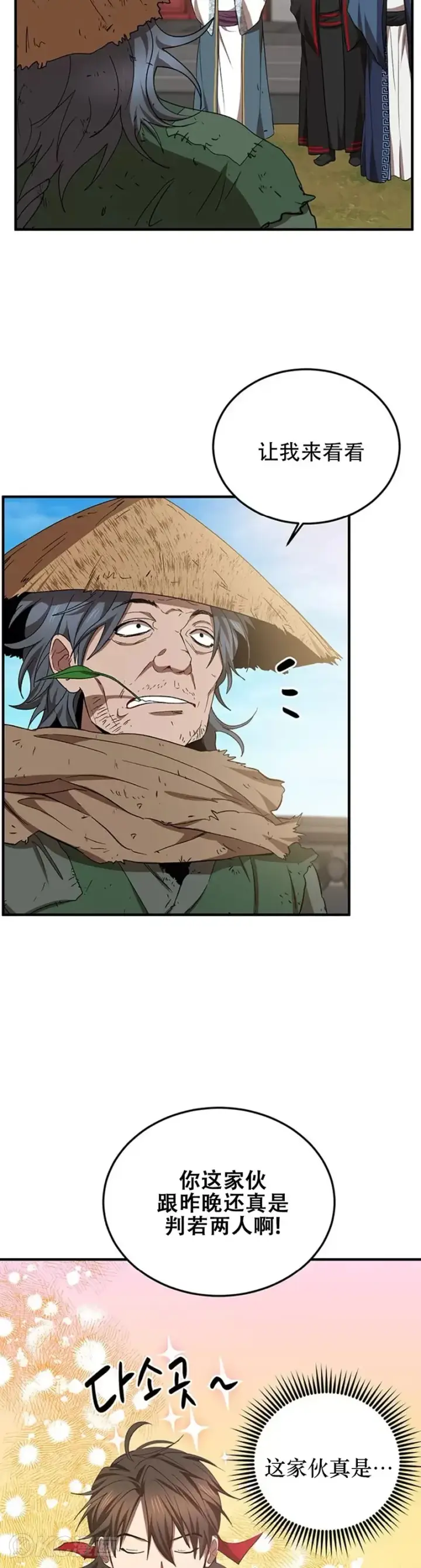 漫画《武当奇侠》第54话第7张图
