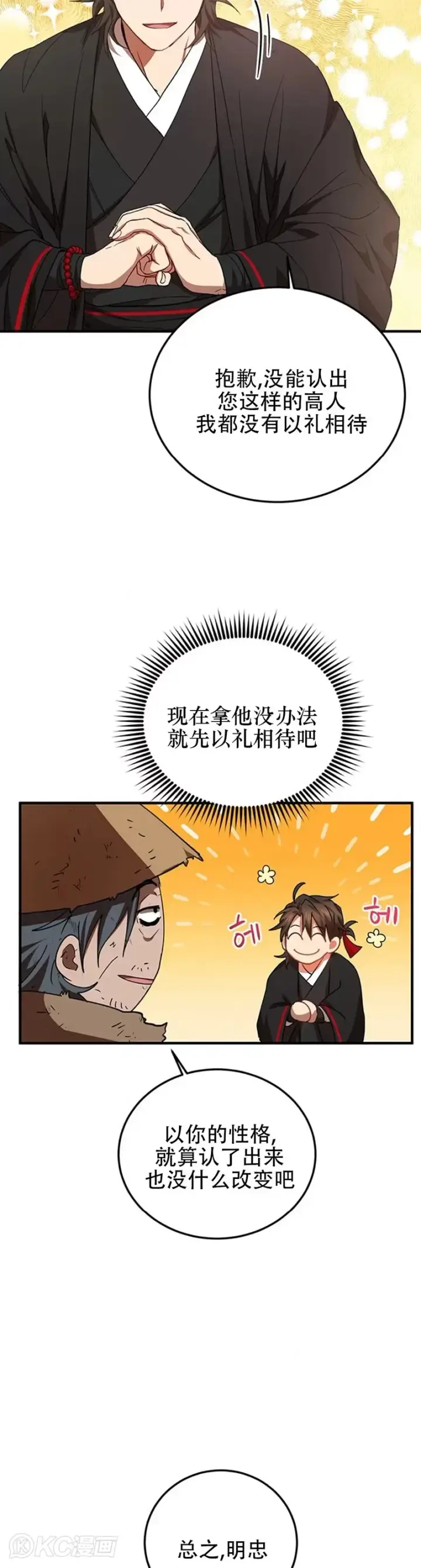 漫画《武当奇侠》第54话第8张图