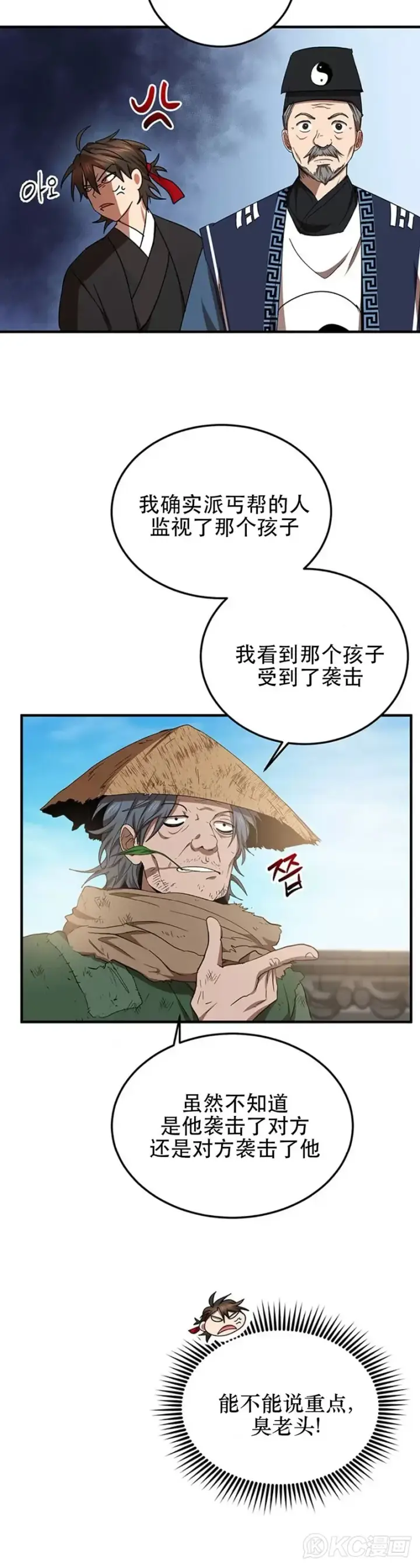 漫画《武当奇侠》第54话第9张图