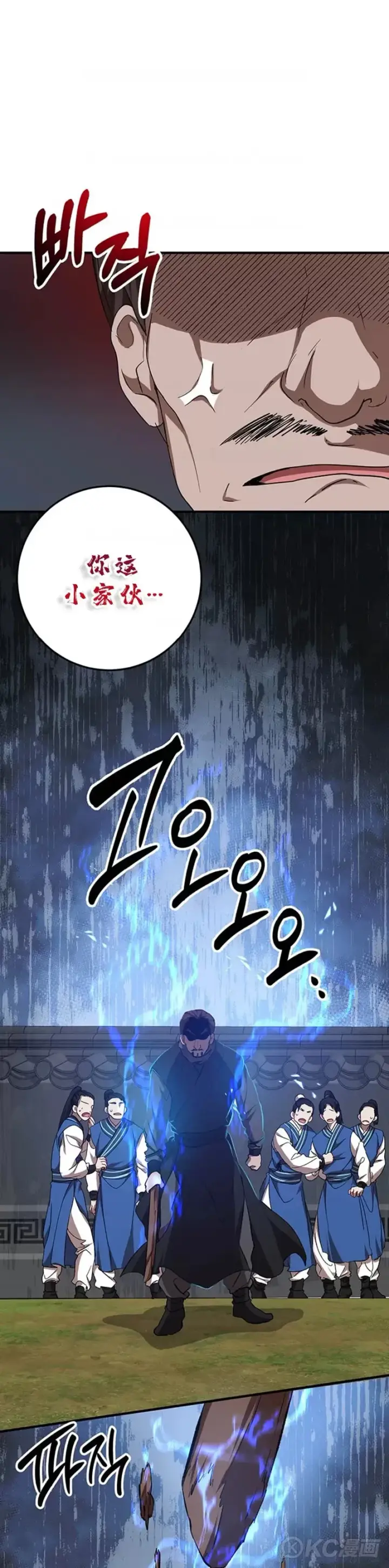 漫画《武当奇侠》第55话第12张图
