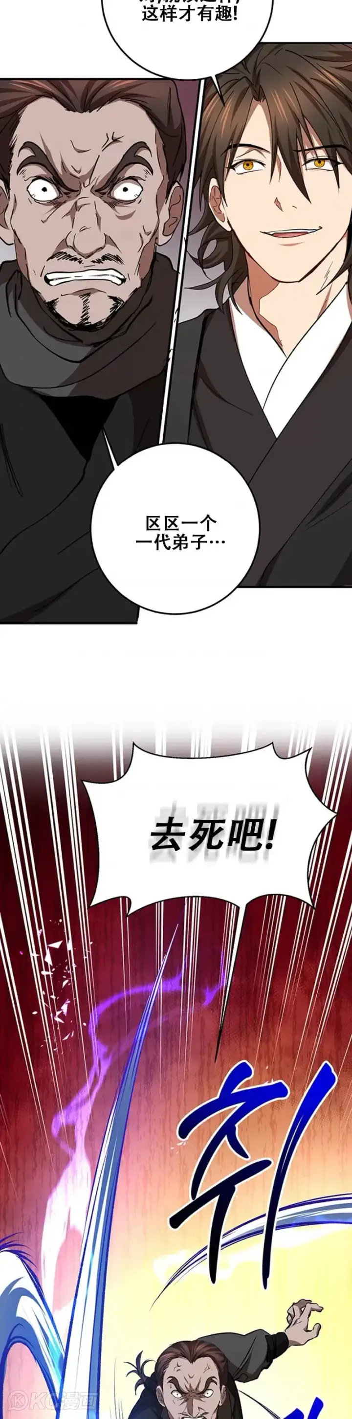 漫画《武当奇侠》第55话第14张图
