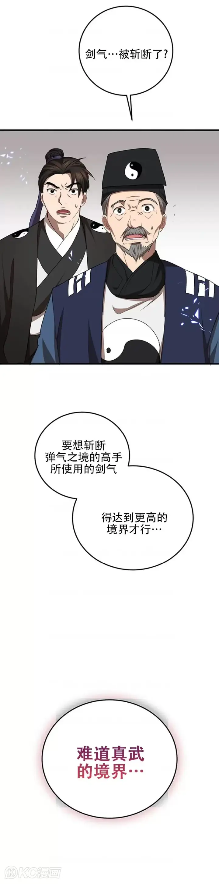 漫画《武当奇侠》第55话第20张图
