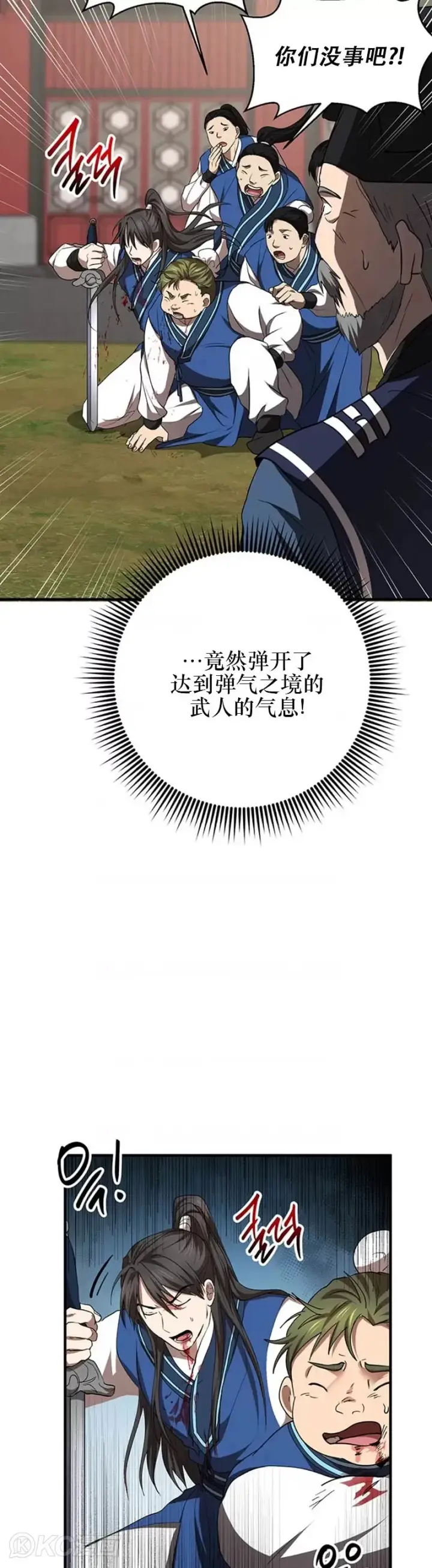 漫画《武当奇侠》第55话第29张图