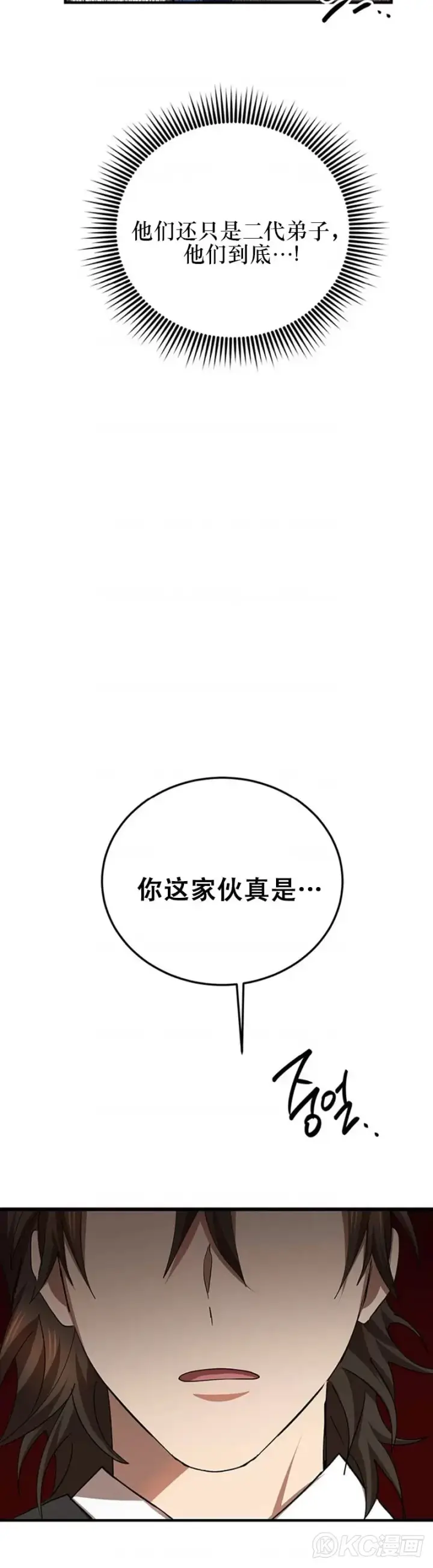 漫画《武当奇侠》第55话第30张图