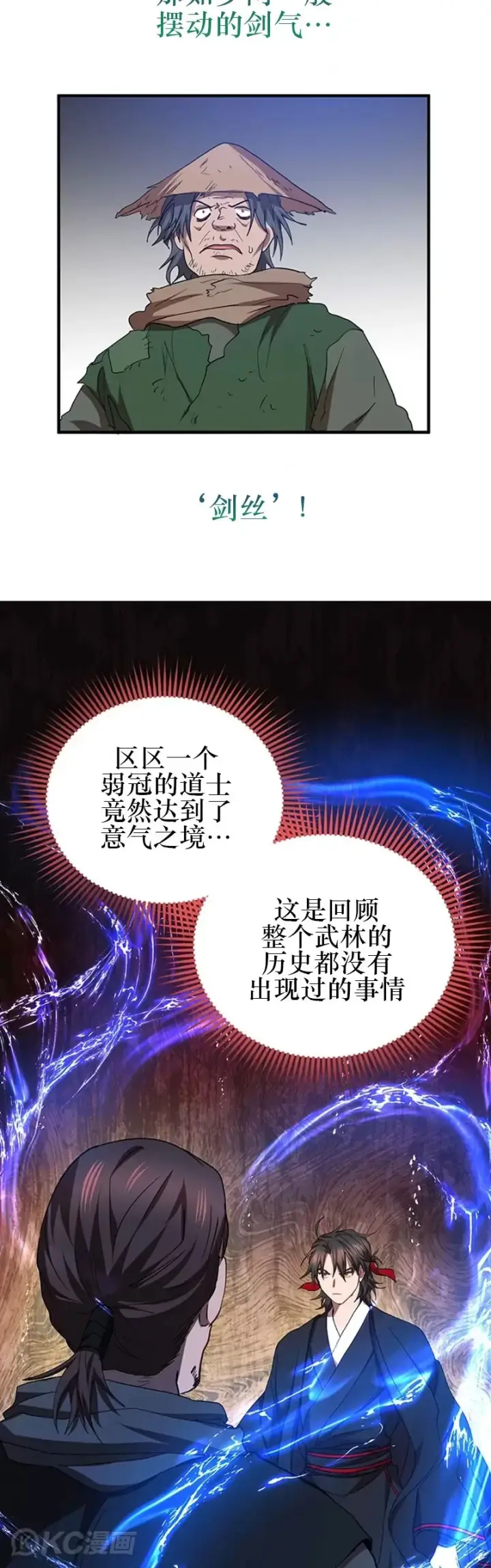 漫画《武当奇侠》第55话第32张图