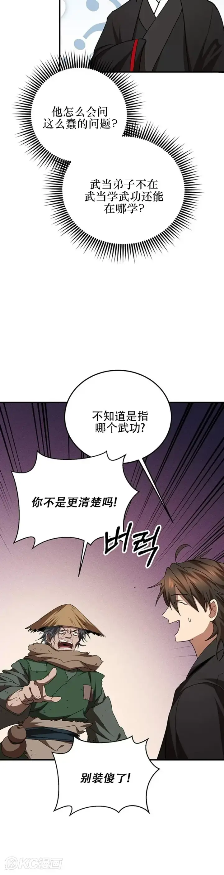 漫画《武当奇侠》第56话第10张图