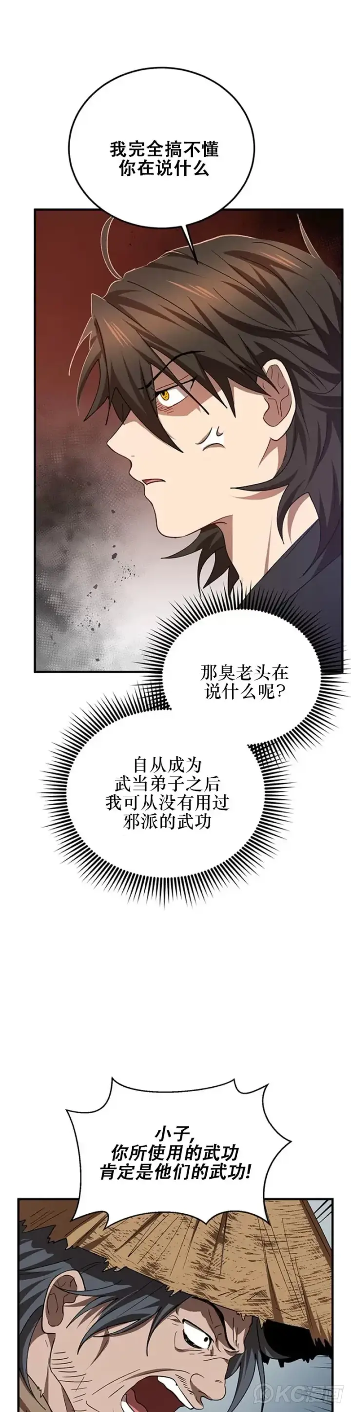 漫画《武当奇侠》第56话第11张图