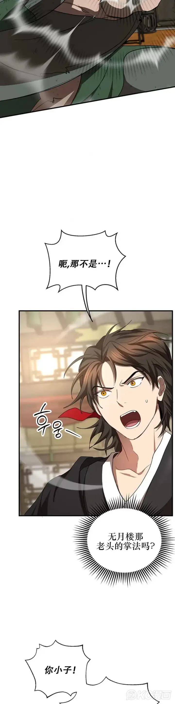 漫画《武当奇侠》第56话第13张图