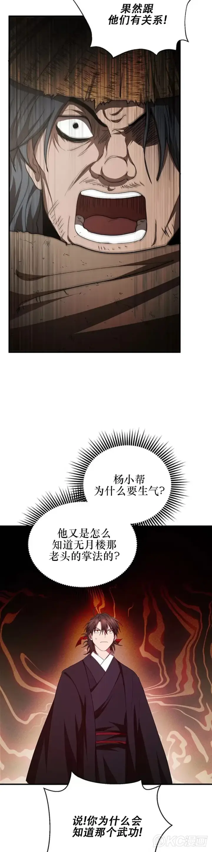 漫画《武当奇侠》第56话第14张图
