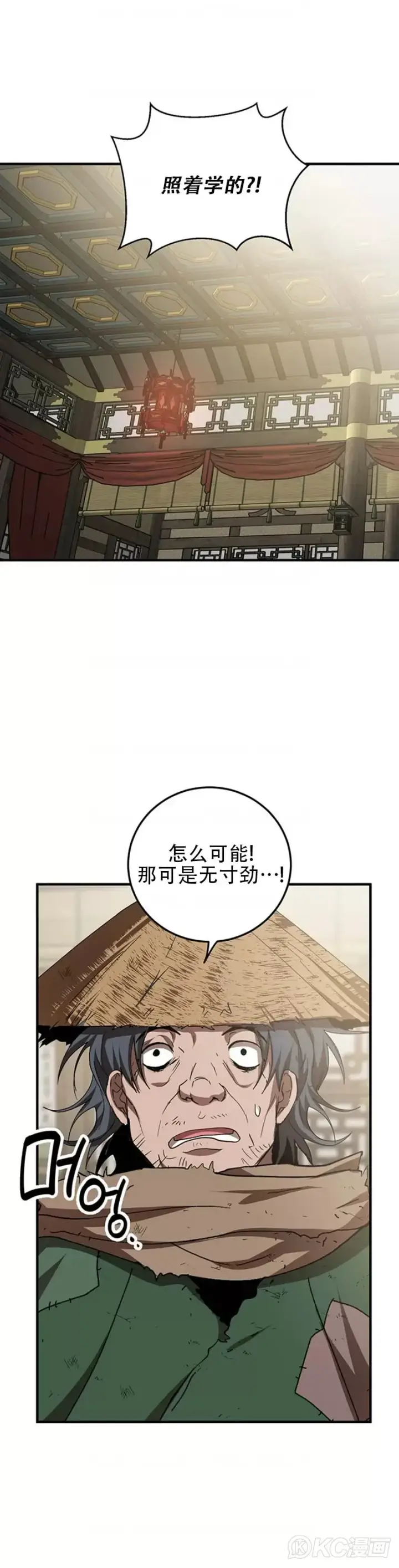 漫画《武当奇侠》第56话第16张图