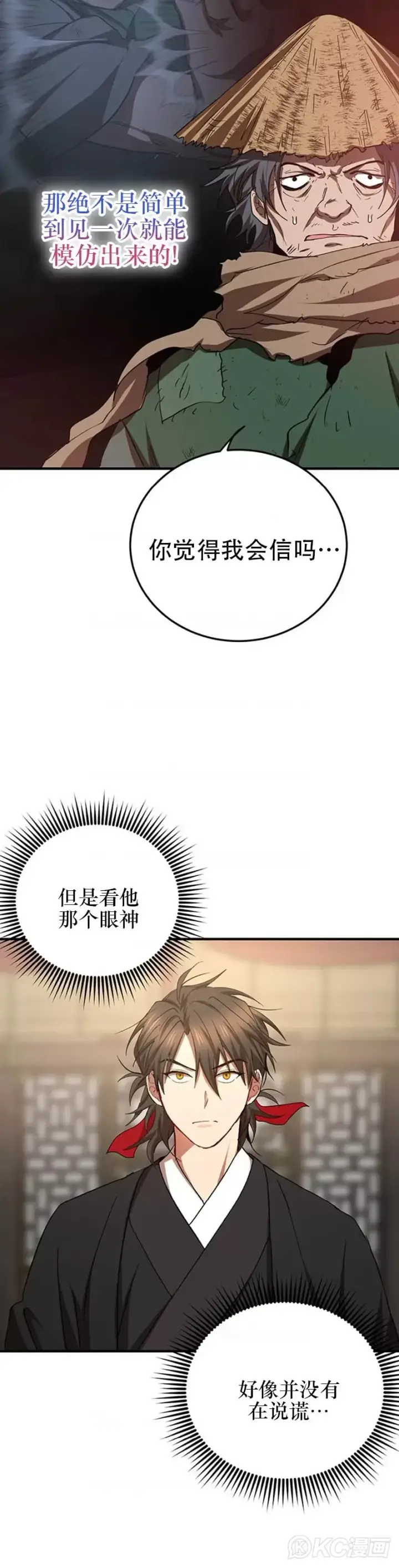 漫画《武当奇侠》第56话第18张图